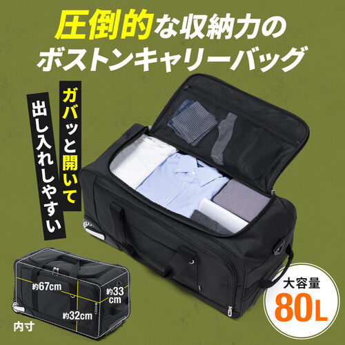 キャリーバッグ（ボストンキャリーバッグ・大容量・約80リットル・軽量
