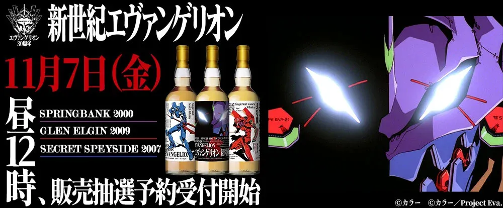 Neon Genesis Evangelion gets an official whisky collection for its