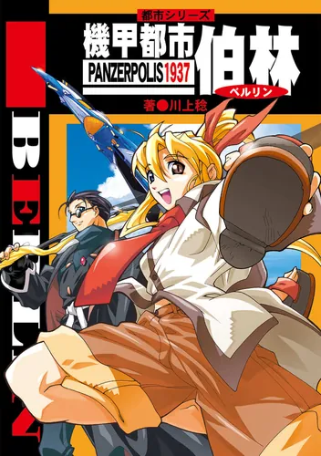 川上稔 都市 AHEADシリーズ 他 全29冊 ライトノベル 文庫 小説 都市