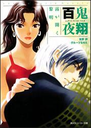 シェアード・ワールド・ノベルズ | 書籍情報 | スニーカー文庫（ザ