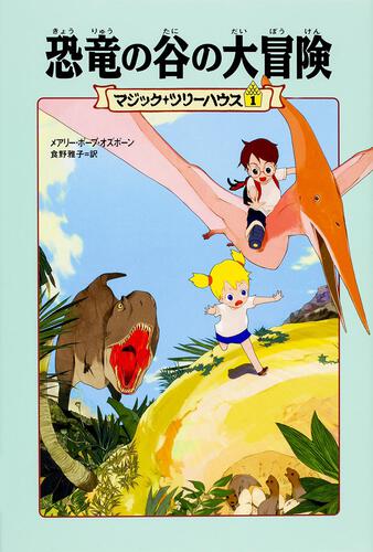 鈴蘭］マジックツリーハウス全40巻セット マジック・ツリーハウス