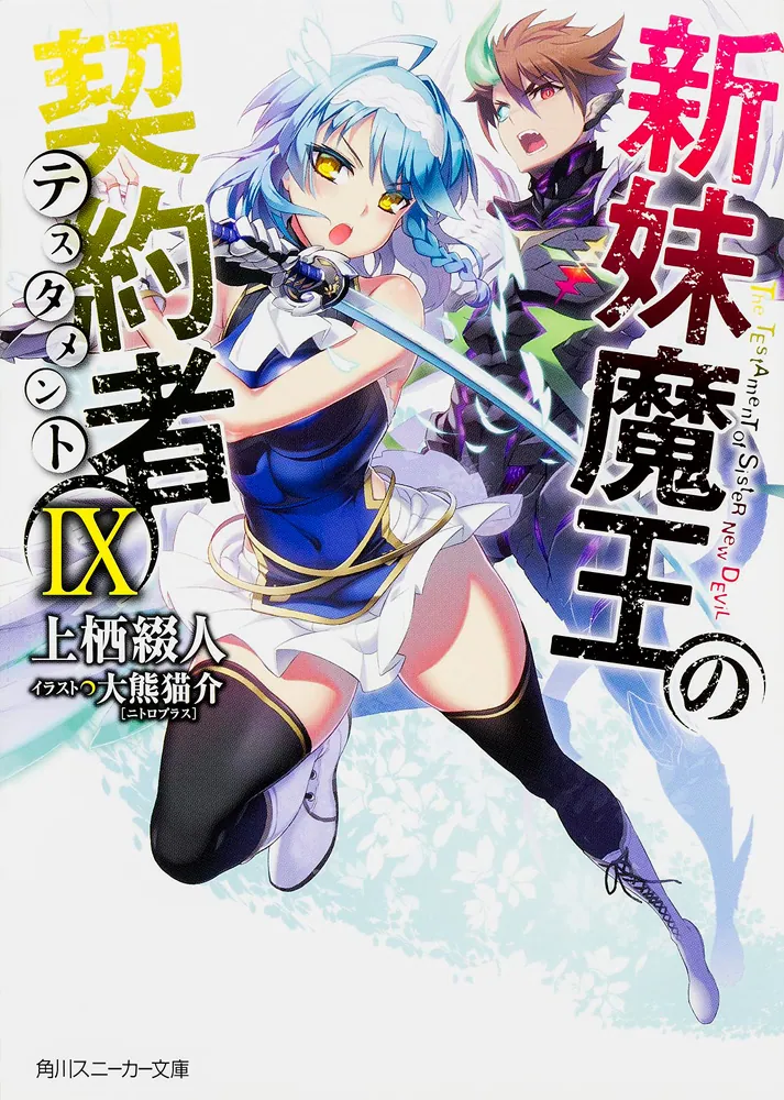 新妹魔王の契約者 クリアファイル 2枚セット レア 新妹魔王の契約者