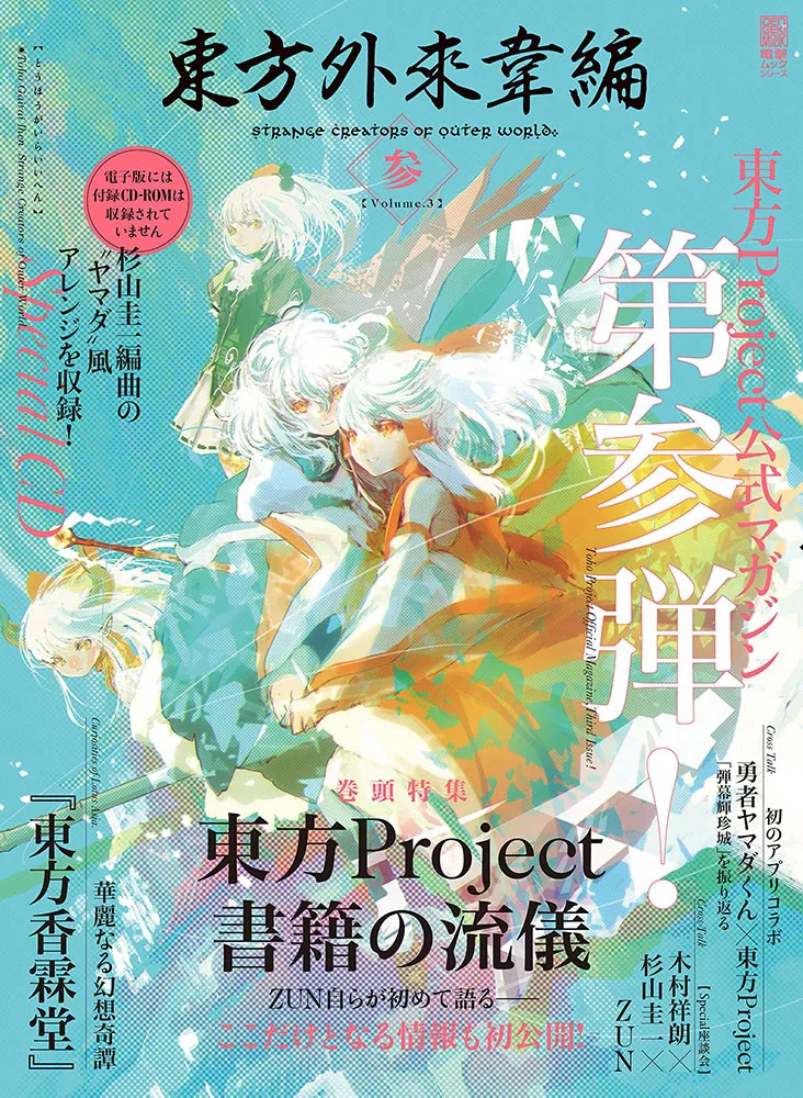 東方Project 東方外來韋編 人妖名鑑 イラスト集本セット 東方外來韋編