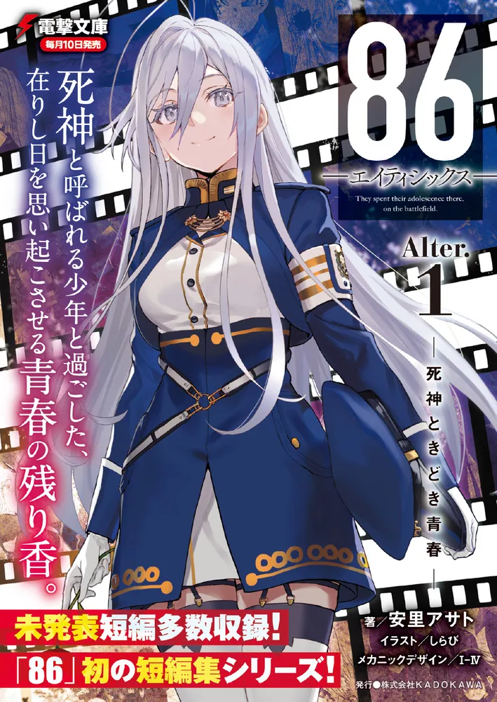 エイティシックス 86 死者のいない戦場 シン＆レーナ SP サイン