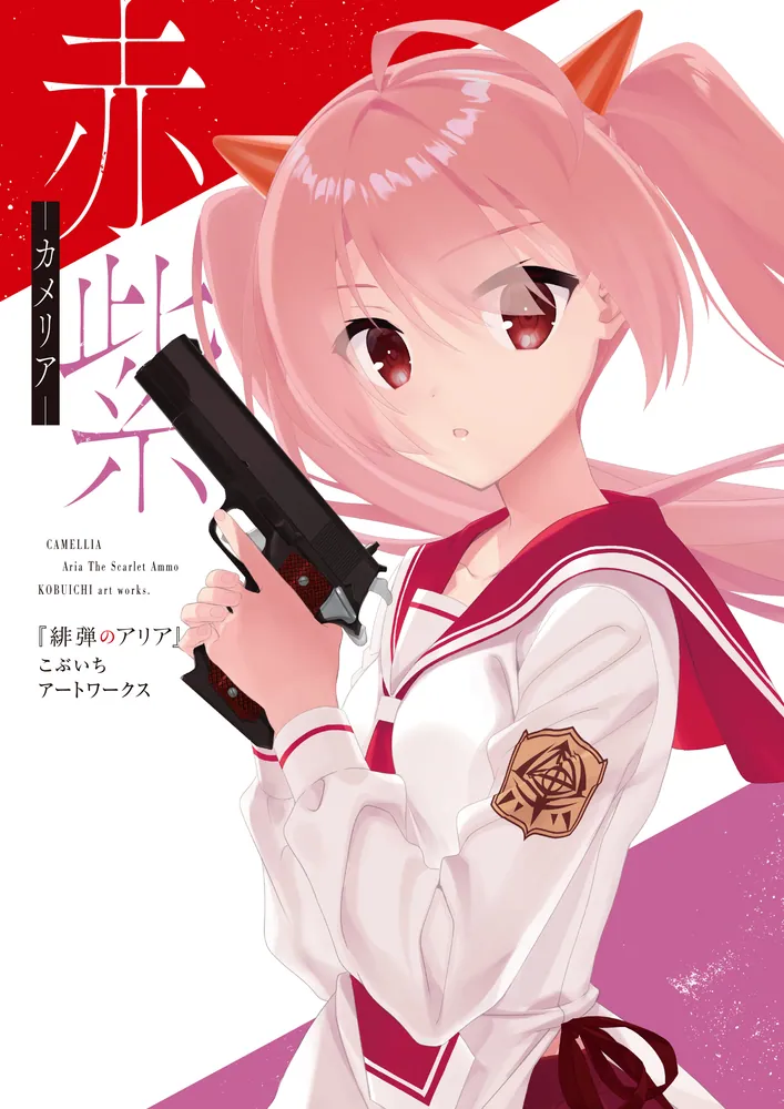 緋弾のアリア 複製原画 キャラアートグラフ 神崎・H・アリア 猫耳