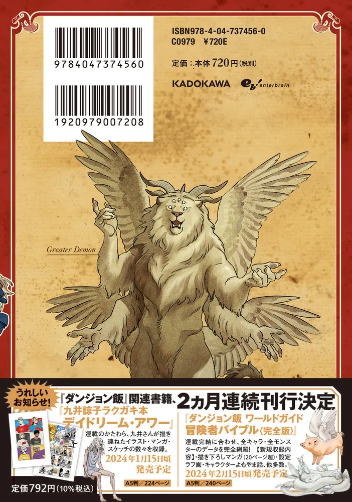 ダンジョン飯 13巻」九井諒子 [ハルタコミックス] - KADOKAWA