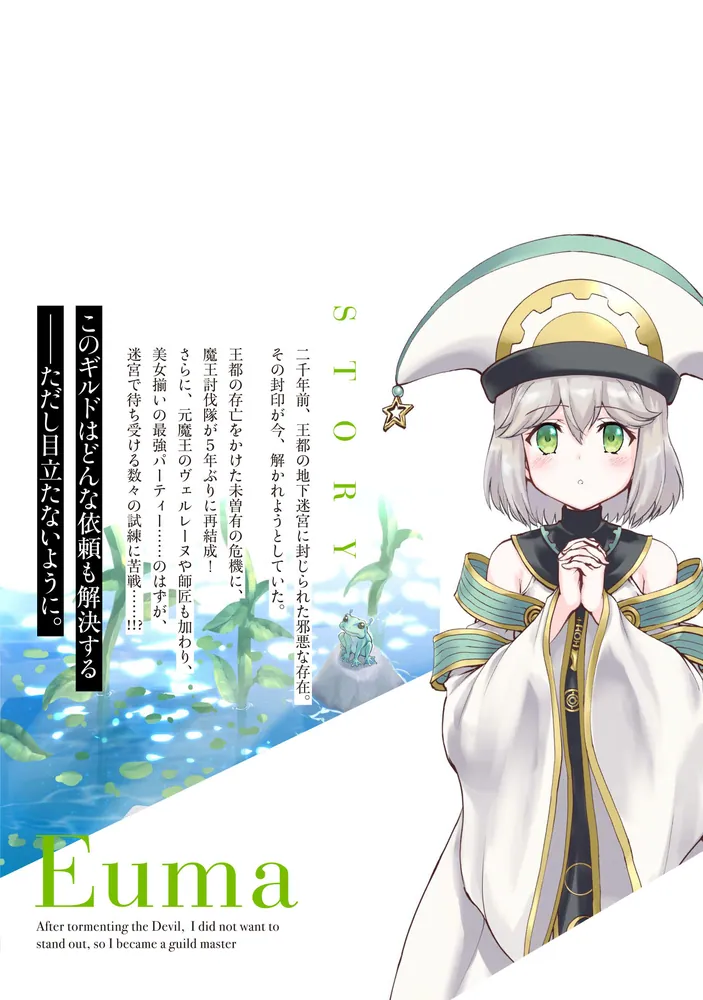 魔王討伐したあと、目立ちたくないのでギルドマスターになった7