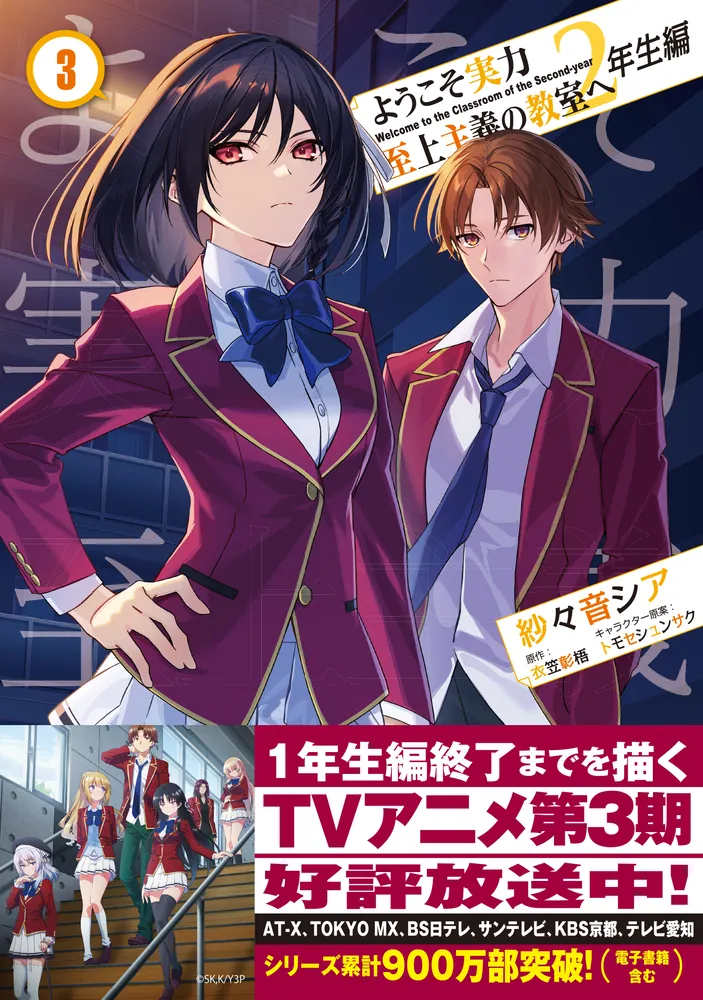 ようこそ実力至上主義の教室へ 1年生 2年生 3年生編 全巻 ライトノベル