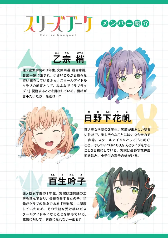 ヴァイス 蓮ノ空 水彩世界 RRR+ スリーズブーケ 日野下花帆 乙宗梢