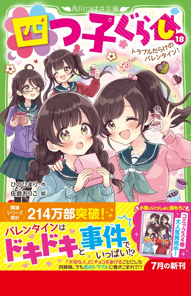 いみちぇん 全巻セット 四つ子ぐらし 新品 / 四つ子ぐらし (全23冊
