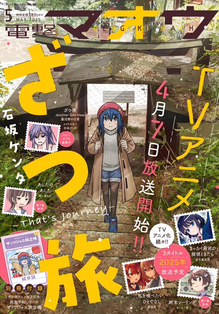 電撃マオウ 2025年5月号」 [電撃マオウ] - KADOKAWA