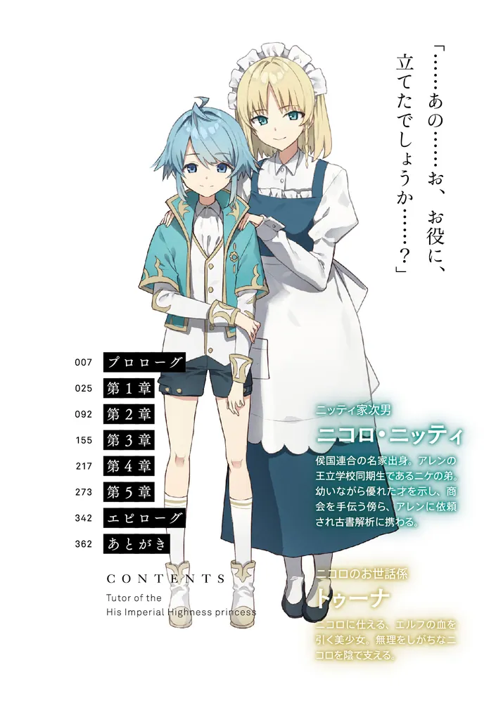 公女殿下の家庭教師19 鍵護りし聖楯」七野りく [ファンタジア文庫