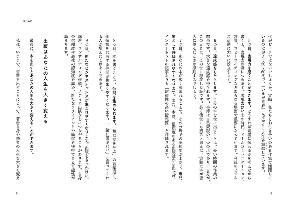 1500冊の企画に携わり、ベストセラーを多数輩出した著者のすべての