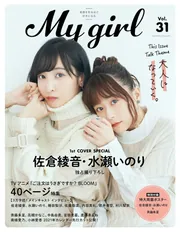 My Girl vol.31」 [カドカワエンタメムック] - KADOKAWA