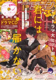 月刊コミックジーン 2023年12月号」 [月刊コミックジーン] - KADOKAWA