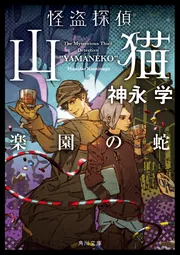 一私小説書きの日乗 新起の章 堅忍の章 這進の章」西村賢太 [角川文庫