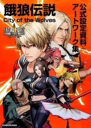 SNK KOF 餓狼伝説 40周年記念イラスト複製原画 おぐらえいすけ テリー