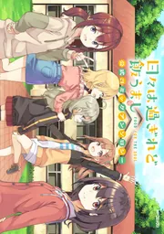 この素晴らしい世界に祝福を！ 公式メモリアルファンブック 汝、女神も