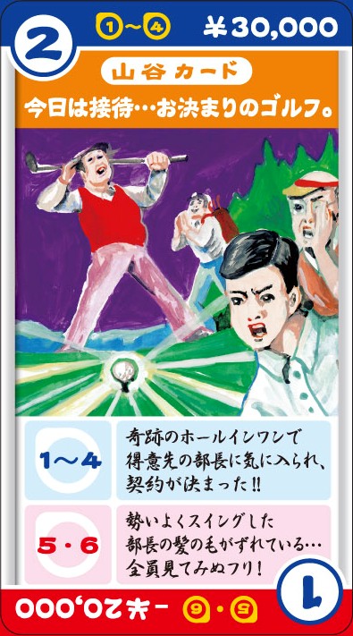 人生ゲームのカード版「オトナの人生ゲーム カード」 12月27日（金