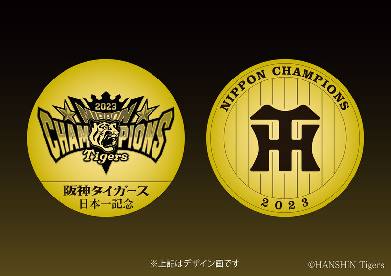 2023 阪神タイガース日本一記念 純金製、純銀製メダル 受付開始