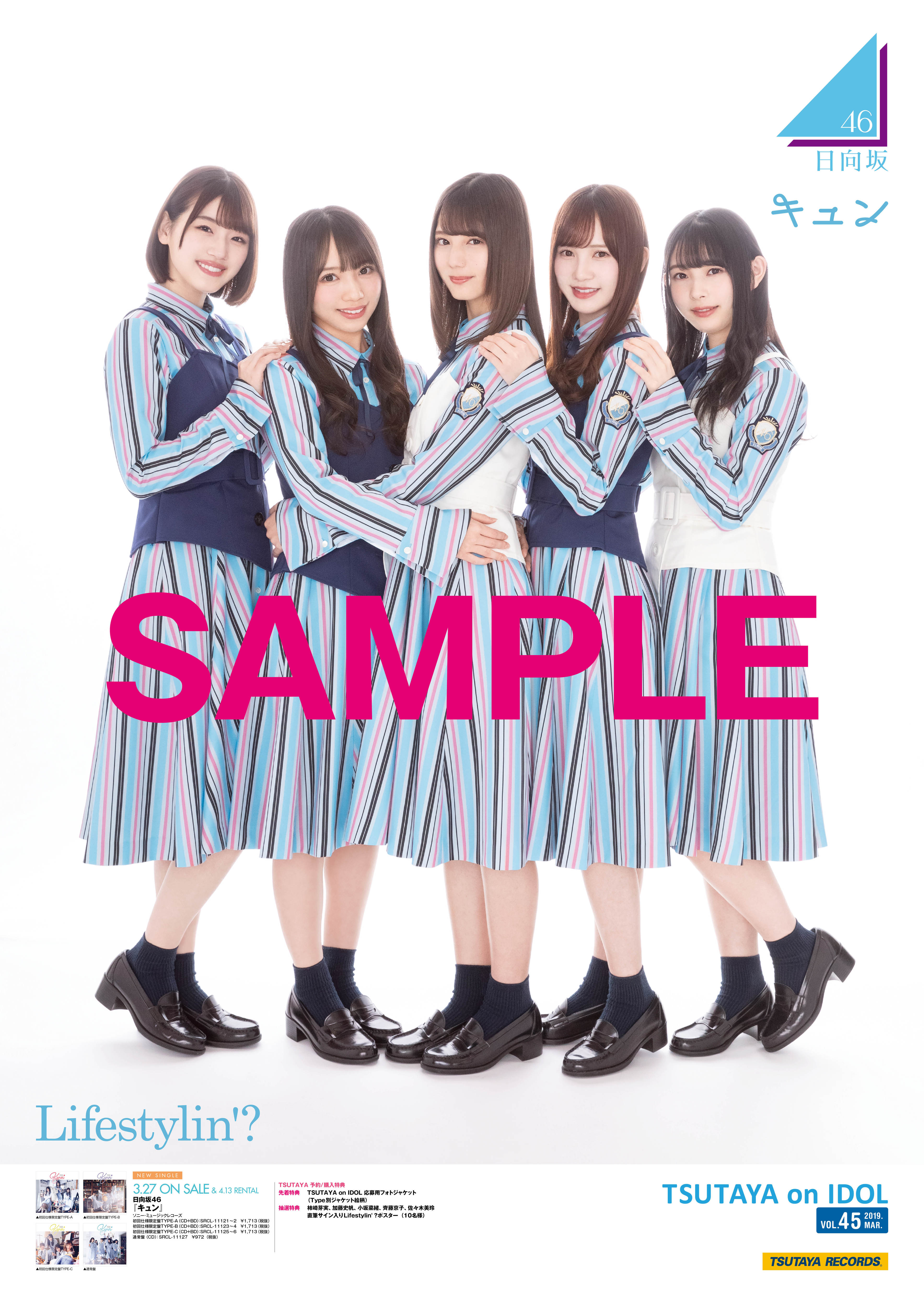 日向坂46 キュン 直筆サイン入りポスター デビューシングル『キュン