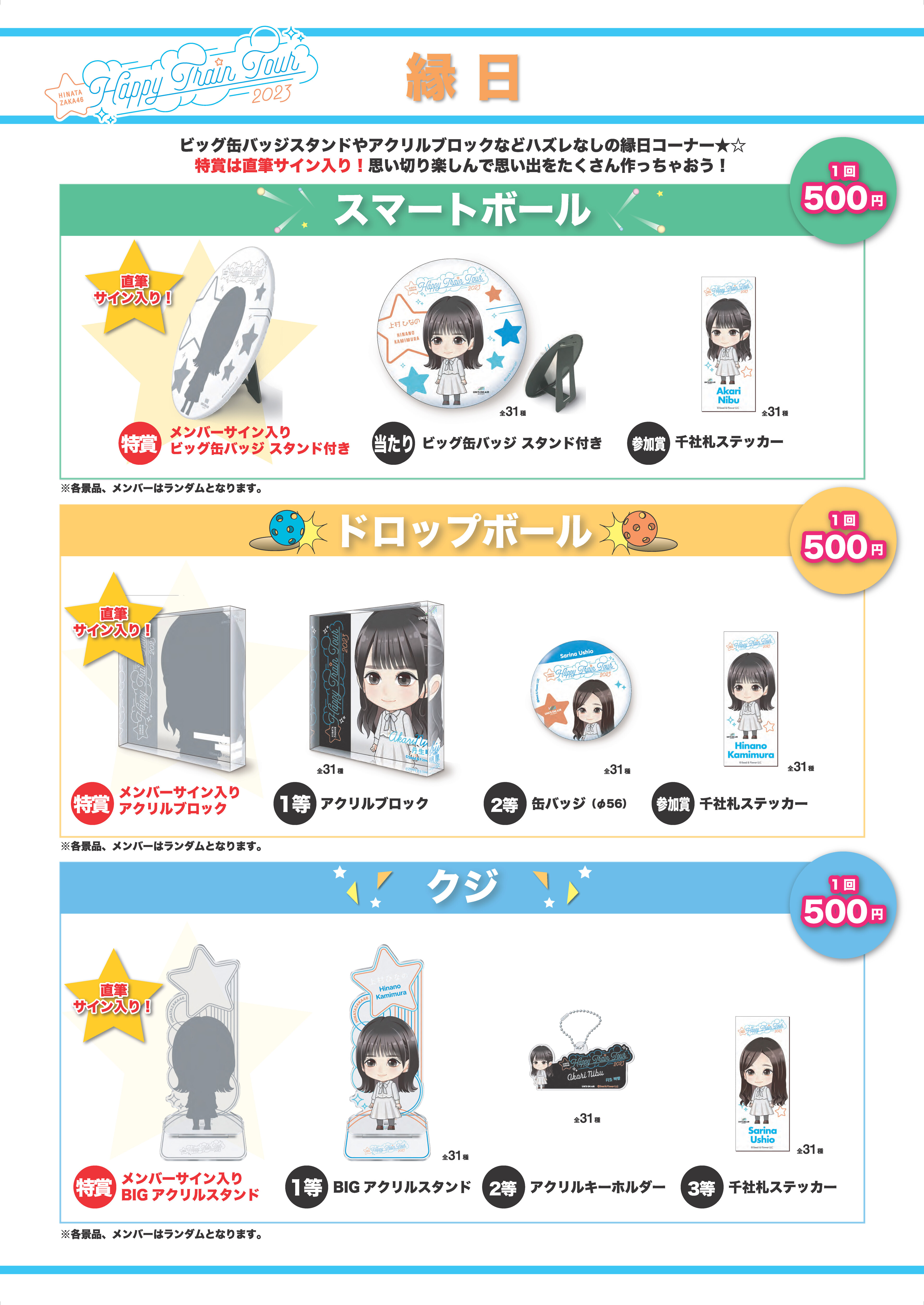 日向坂46 縁日 2等アクリルキーホルダー 全メンバー 日向坂46 縁日 2等