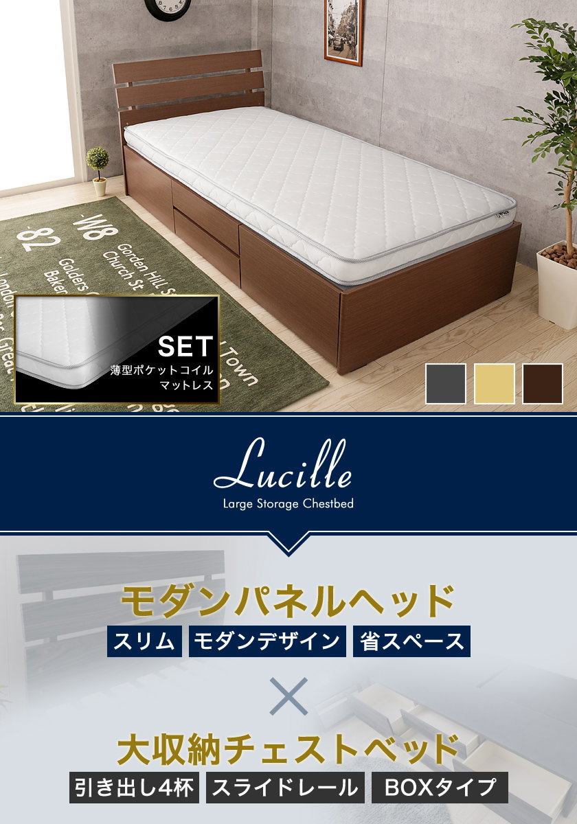 チェストベッド シングル 木製 薄型ポケットマットレス付き パネル型