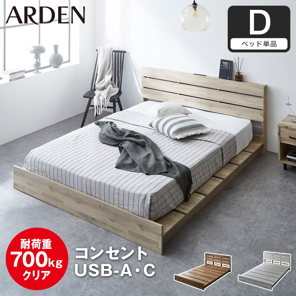 アーデン ステージベッド ローベッド 棚コンセント付き USB-A&C 耐荷重