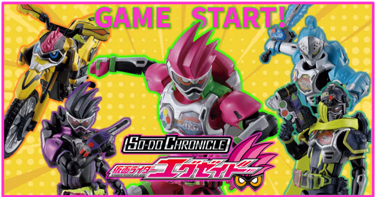 装動 仮面ライダー ギーツ ビルド エグゼイド クウガ まとめ SO-DO