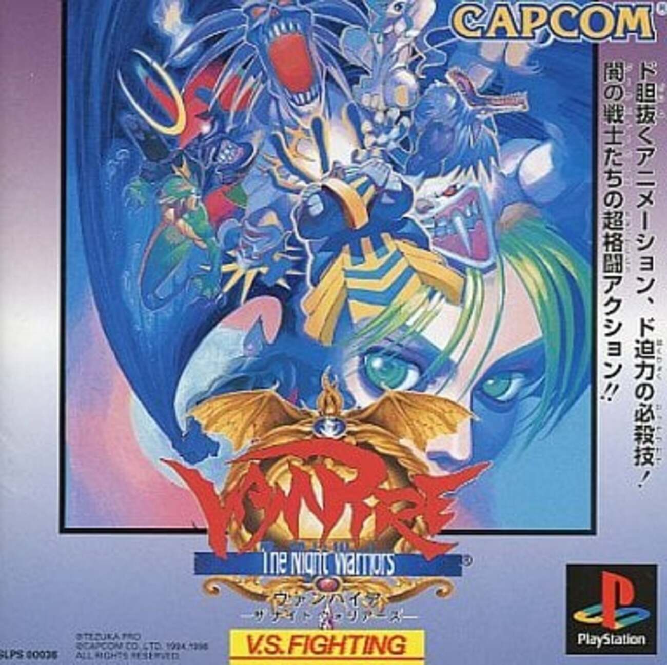 激レア】ポスター『ヴァンパイア（PS）』（裏面はゲームチラシ） 激