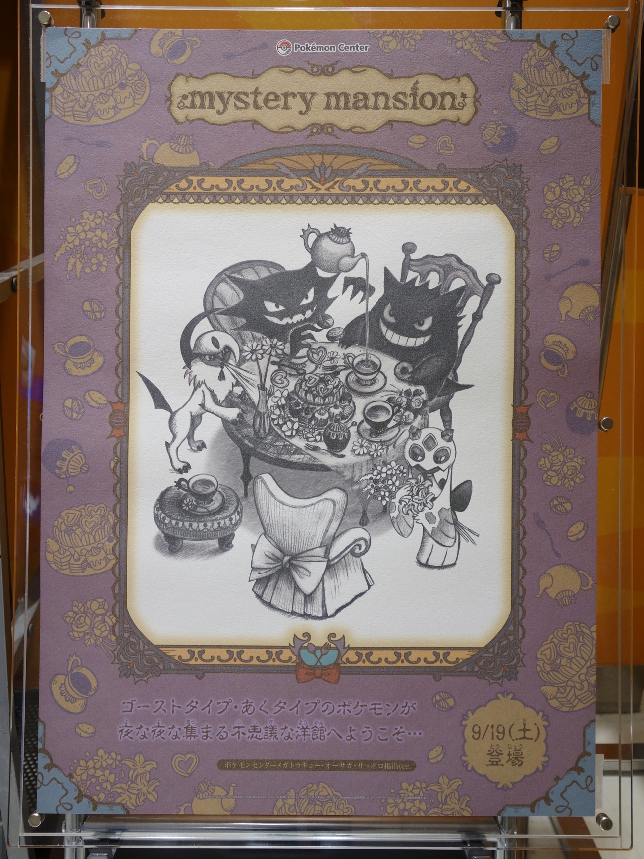 ポケモンセンター ブラッキー 懐中時計 mystery mansion 【公式通販】