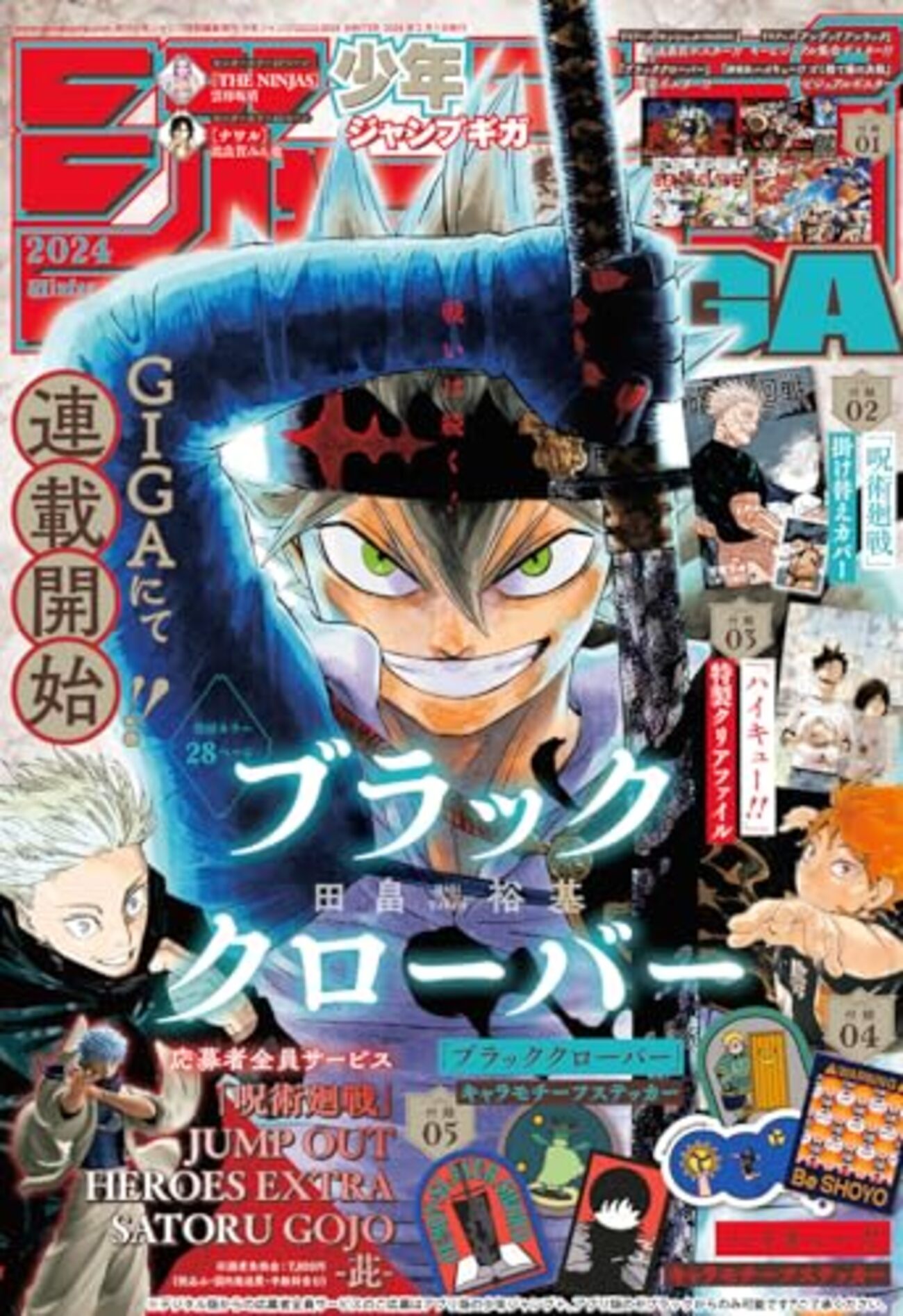 ジャンプGIGA 応募者全員サービス『呪術廻戦 SATORU GOJO-茈