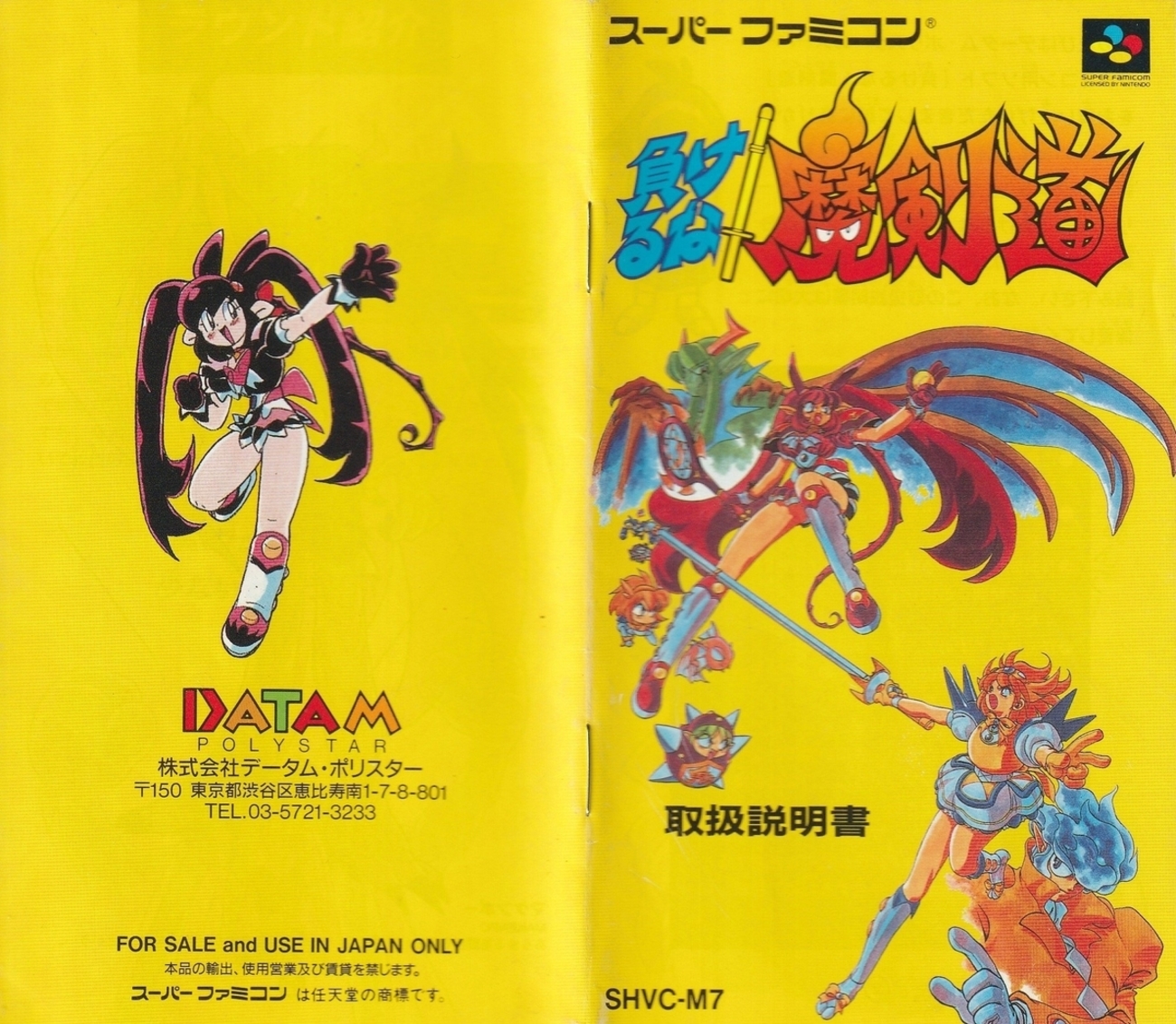 負けるな！ 魔剣道』1993年／スーパーファミコン - レトロゲームの説明