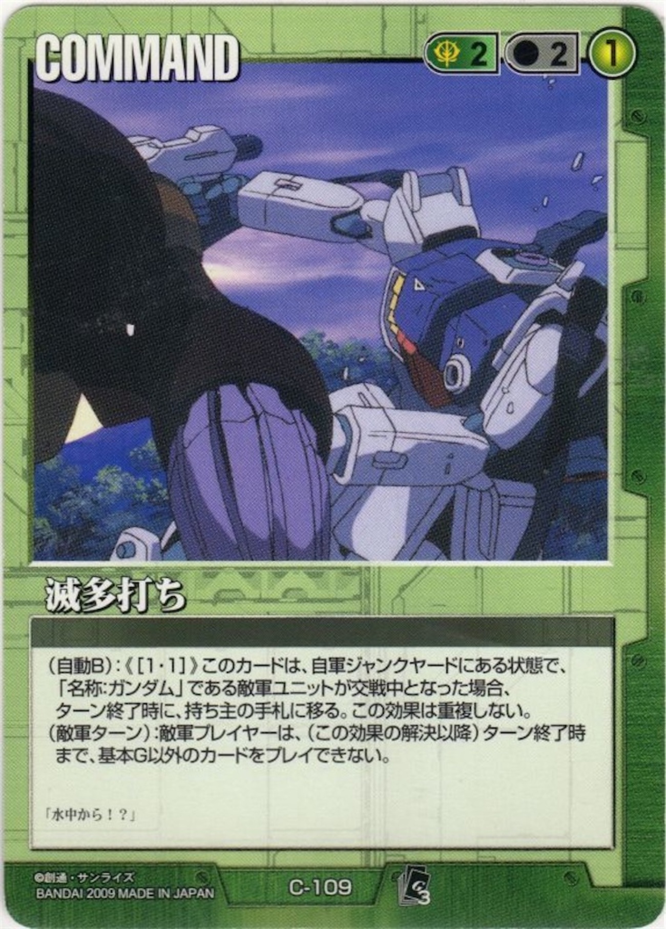 緑編】GW αスタンダード環境考察 緑編（ガンダム ウォー) - カード