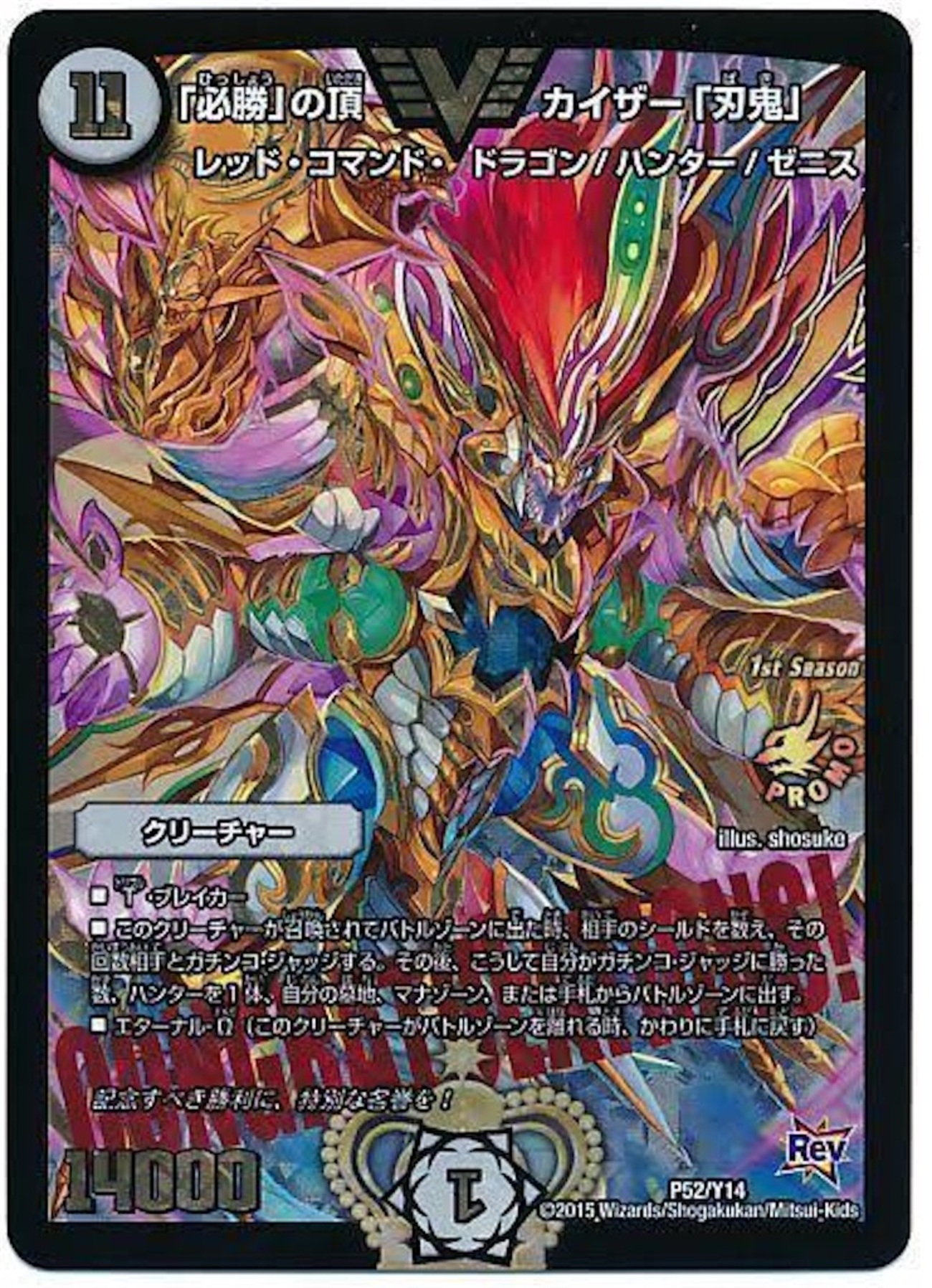 即日発送】 SSS級天災 デッドダムド CSプロモ デュエルマスターズ sss