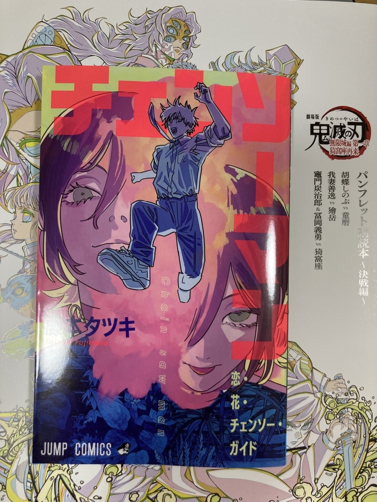 劇場版 チェンソーマン レゼ編 第1弾 入場者特典 小冊子 藤本タツキ