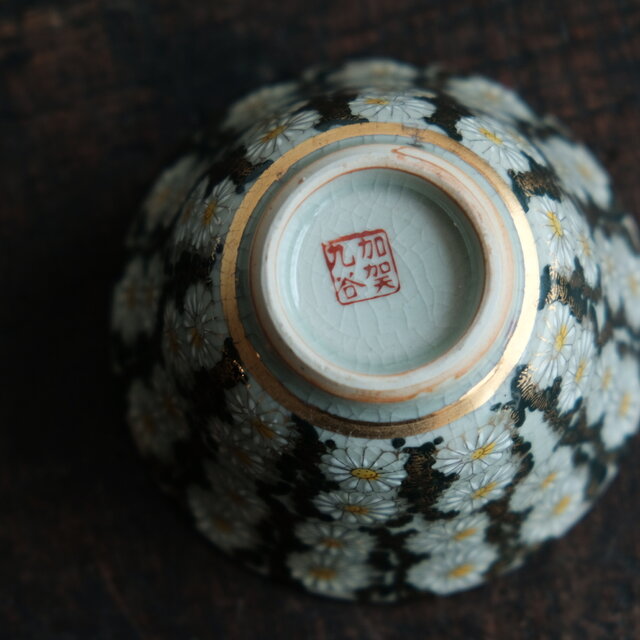 菊の花尽くし◇九谷焼 色絵金彩湯呑み 丁寧な暮らしに。昭和レトロ