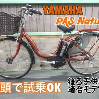 電動自転車 ヤマハ PASナチュラ 26インチ 後ろ子供乗せ適合 エンジ