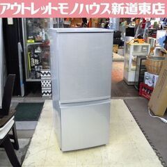 SHARP】2ドア冷蔵庫 SJ-D14C-S 2017年製