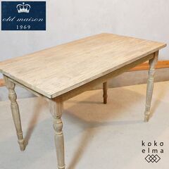 オールドメゾンの中古が安い！激安で譲ります・無料であげます｜ジモティー