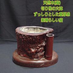 ずっしりとした重厚感 天然木 瘤 切り株 火鉢 木製 レトロ 工芸品 骨董品