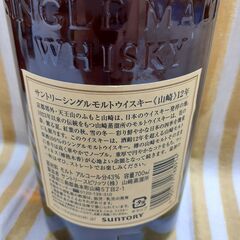 U1804】ウイスキー 山崎 12年 シングルモルト 700ml 43度