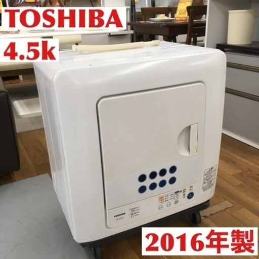 S235 東芝 衣類乾燥機 ED-45C(W) 乾燥容量4.5kg ピュアホワイト⭐動作