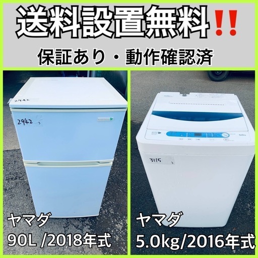 有名国産品限定冷蔵庫・洗濯機セット！東京・神奈川・千葉・埼玉対応🚚
