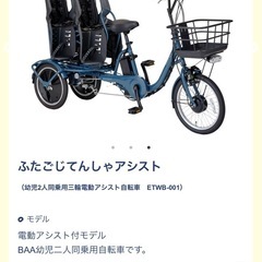 ふたごじてんしゃ電動アシスト つばめ色 チャイルドシート2つセット