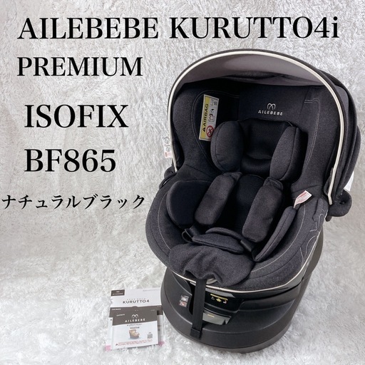 エールベベクルット5i エールベベ クルット5i プレミアム ISOFIX 回転