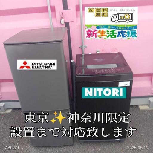 051】神奈川東京限定販売 新生活 冷蔵庫 シャープ 洗濯機 パナ 家電