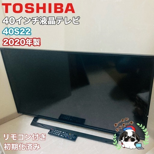 TOSHIBA 40インチ液晶テレビ 2020 40S22