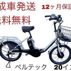 1677業界最長12ヶ月保証付！送料無料エリア多数！安全整備済み！電動自転車