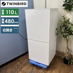 I603 🌈 TWINBIRD 冷蔵庫 (110L) ⭐ 動作確認済 ⭐ クリーニング済